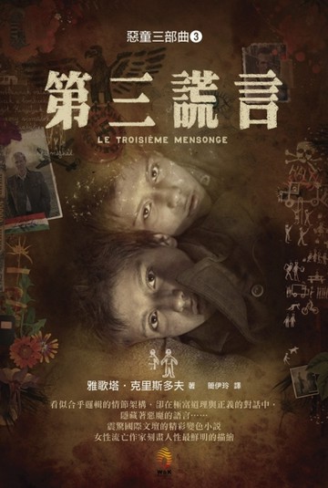 第三謊言（電影書封版）[二手書_良好]