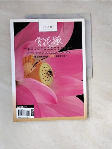 【書寶二手書T9／旅遊_SE3】賞花趣_墨刻編輯室