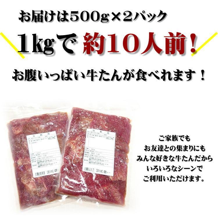 半額 SALE 50%OFF 牛タン 1kg お徳用 厚切り 牛たん 切り落とし 8mm スライス 塩味 1kg(500g×2) 約10人前! 牛タン 宮城 仙台 肉 焼肉 バーベキュー 自宅