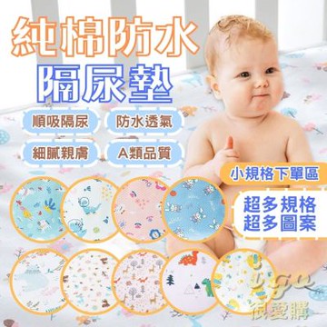 寶寶防水尿墊60公分*75公分 多款任選 三層防水墊 尿布墊 隔尿墊 生理墊 寵物墊 保潔墊
