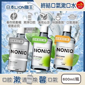 日本LION獅王 (超值2入組) NONIO持久清新沁涼特調香調終結口氣漱口水600ml/瓶(薄荷涼感因子長效淨味潔口液,除黃垢淨化口腔異味)