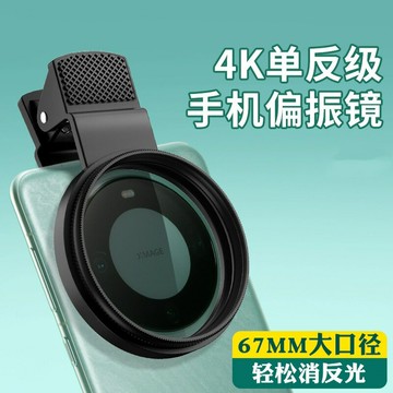 cpl手機專用偏振鏡52/67mm消除反光可調直播濾鏡紋身拍照輔助神器 鑫弘-數碼配件