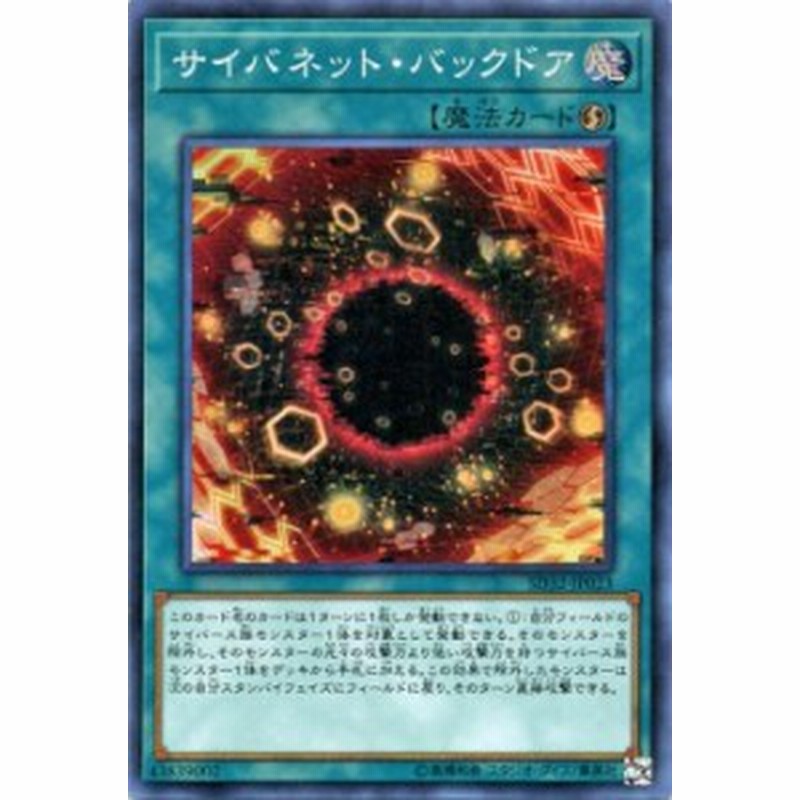 遊戯王カード サイバネット バックドア スーパーレア ストラクチャー デッキ サイバース リンク Sd32 速攻魔法 通販 Lineポイント最大1 0 Get Lineショッピング
