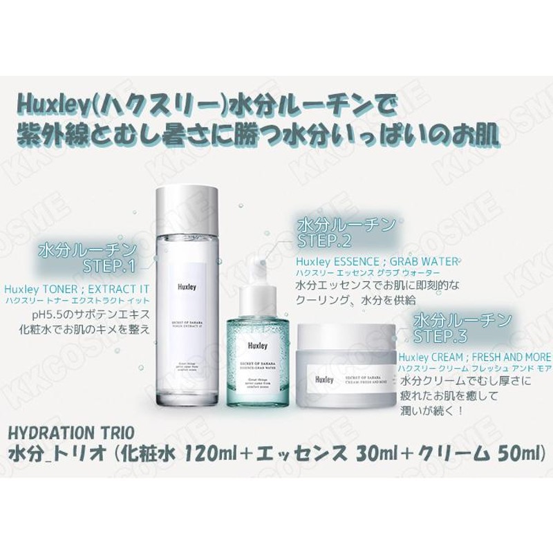 Huxley ハクスリー スキンケアセット 化粧水120ml エッセンスオイル