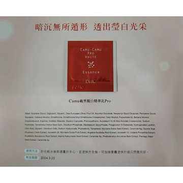 (效期：2026/8/22)DHC #1766 Camu截黑靚白精華乳Pro試用包0.5g