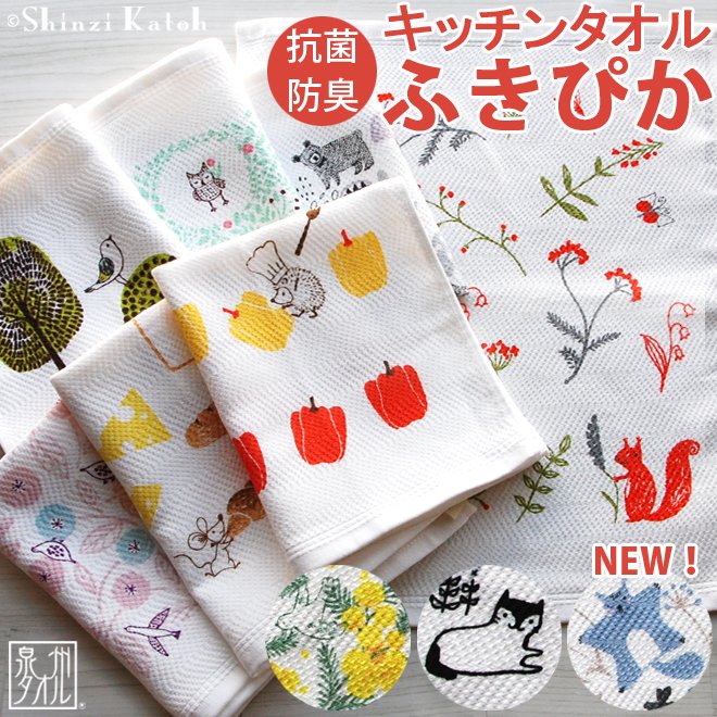 キッチンタオル ふきん 布巾 日本製 抗菌 防臭 Shinzi katoh ふきぴか 約32×38cm 泉州タオル 北欧 おしゃれ キッチンクロス  シンジカトウ 国産 新生活 プリント 通販 LINEポイント最大0.5%GET | LINEショッピング