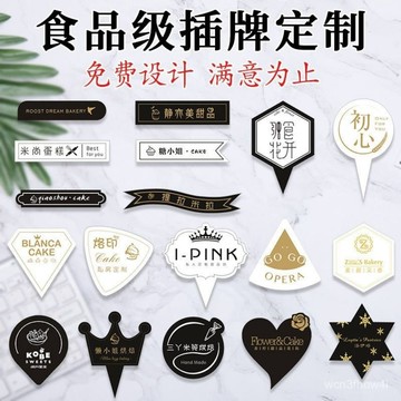 ✨臺灣有貨✨免運✨定製蛋糕插卡,烘焙甜品插卡,蛋糕貼燙金高檔插牌LOGO定做 JZAT