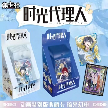 免運🚚有貨🚚集卡社時光代理人卡片琉光幻電動畫特別收藏卡陸光程小時正版卡牌