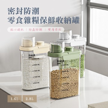 【QHL 酷奇】2入組-密封防潮零食雜糧保鮮收納罐