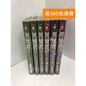 【雷根360免運】【送贈品】異變者Homunculus 1-6集 #七成新 #七成新【P-U3074】