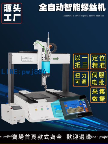 【店家補貼】瑞博四軸全自動鎖螺絲機伺服電批單頭雙工位吹氣磁吸附式打擰螺母