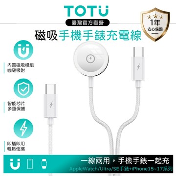 TOTU 一分二 Type-C+Apple Watch/Ultra/SE 磁吸充電器充電線連接線 鋅系列 1.6M