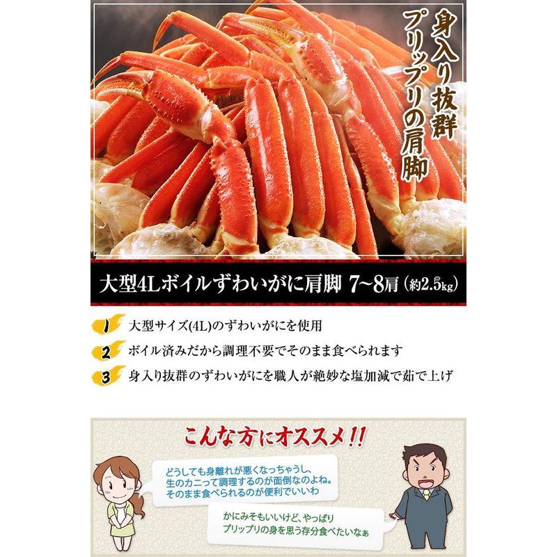 笑顔の食卓 匠｜ボイル ズワイガニ｜大型4Lボイルずわいがに肩脚 7?8肩（約2.5kg）