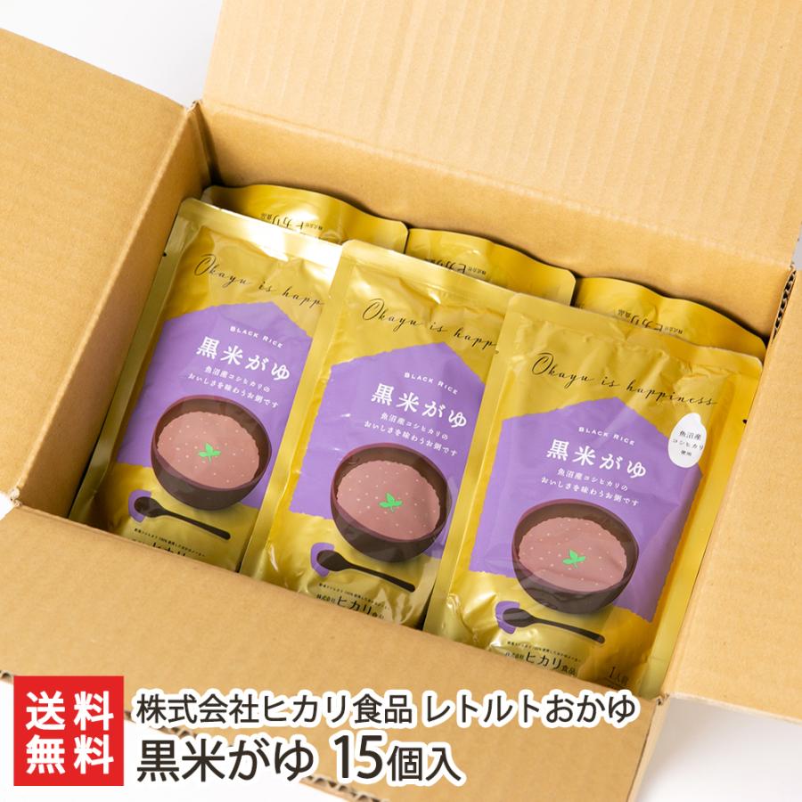 レトルトおかゆ 黒米がゆ 15個入り 株式会社ヒカリ食品 送料無料