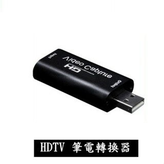 【AS電玩】USB 2.0 HDTV 筆電轉換器 (PS4 /Switch / XBOX 轉接筆電 電腦 ) 擷取卡