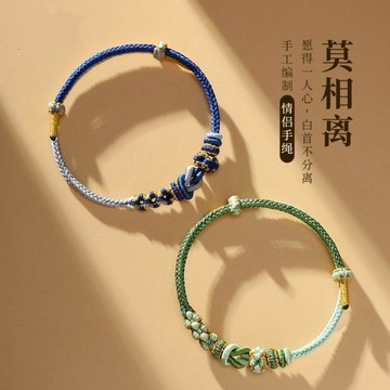 【全店免運 限時下殺】莫相離手繩編織紅繩情侶手鍊一對情侶款送男女友七夕節禮物情侶手錬 手錬/手環  戴手腕