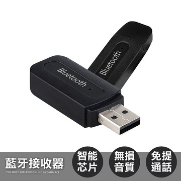 台灣公司貨支援車用usb 單輸出 需接aux線 無線藍牙接收器藍芽接收器汽車音響藍牙接收器 松果購物 買不完的生活好物