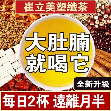 順纖茶 大肚茶 燃茶 爆🔥茶 代謝茶 大肚腩 大象腿 冷泡茶 促進代謝 使排便順暢 茶包 闆娘推薦 順暢茶 不含咖啡因