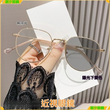 👓變色近視眼鏡👓時尚素顔變色近視眼鏡 韓版大框近視眼鏡 有度數無度數眼鏡 鍍藍膜近視眼鏡 近視眼鏡  眼鏡