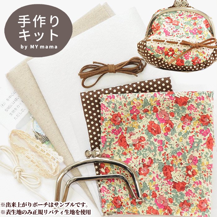 リバティ生地でつくる 仕切りがま口 ポーチキット バッグ 手作り ハンドメイド 作り方 手芸 手作り キット がま口 くし型 通販 Lineポイント最大0 5 Get Lineショッピング