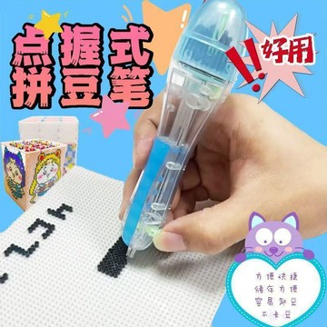 🥇臺灣熱賣🥇按壓式自動點珠拼豆專用筆手工diy按動式工具專用神器材料包玩具