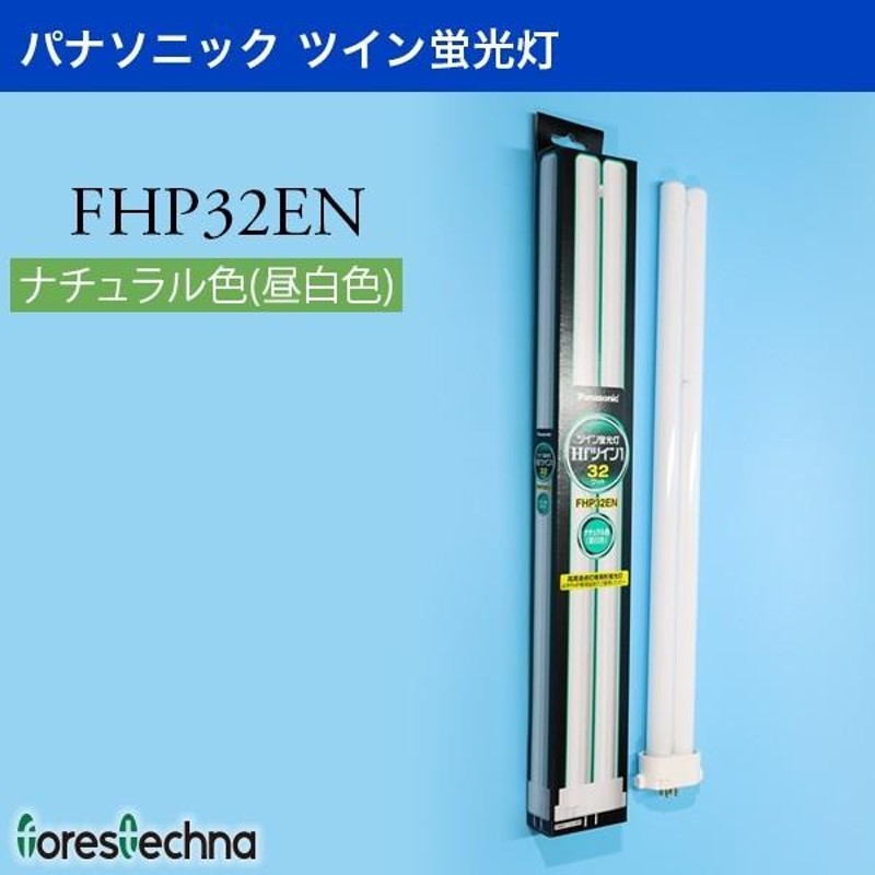 パナソニック(10本セット) <br>ツイン1(2本ブリッジ) <br>FHP45EN