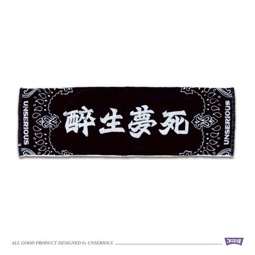 UNSERIOUS 不正經製作 之 醉生夢死 黑色 針織 抗菌 運動毛巾【US042】