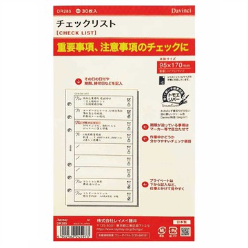 Raymay 藤井 Davinci 聖書工作確認內頁  95 x 170mm  30張  1本