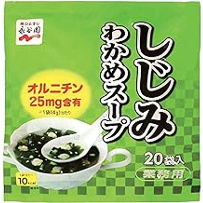 永谷園 業務用 しじみわかめスープ 20袋入 ×2個