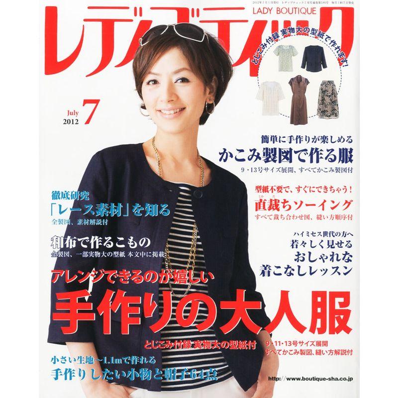 レディブティック2012年7月号