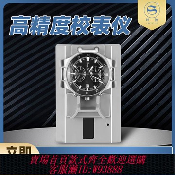 {可刷卡 打統編}校表儀修表工具維時機械手表鐘表消磁去磁退磁器維修校準檢測保養