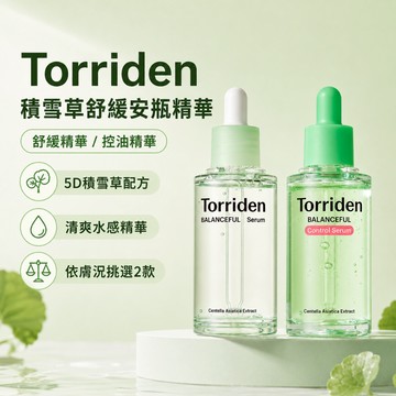 【Torriden】積雪草舒緩安瓶精華 50ml 痘痘肌 泛紅敏感肌 油肌精華