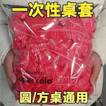 臺灣熱賣🔥【加大加厚】束口一次性桌布鬆緊伸縮桌套餐館飯店大排檔酒店臺布 LPHM