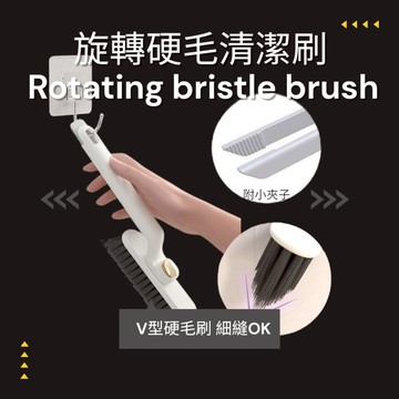 【歐帕瑪】可旋轉刷 硬毛刷 地板清潔刷 V型刷
