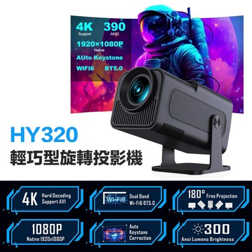 【eYe攝影】現貨 VELEC 內建喇叭 HY320 智慧投影機 露營 大螢幕 手機 戶外投影 追劇 視訊會議 家庭劇院