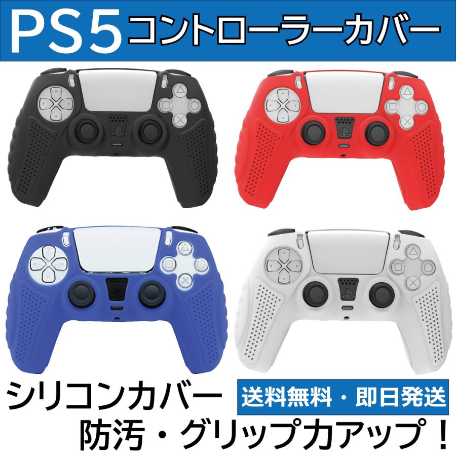 PS5 コントローラー カバー 周辺機器 プレステ5 純正専用設計 純正