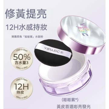 薄霧柔焦水散粉【發票+現貨】紫色水蜜粉 定妝 修黃提亮 保濕水散粉 清涼持妝控油 防水防汗不易脫妝 粉質細膩 水感蜜粉餅
