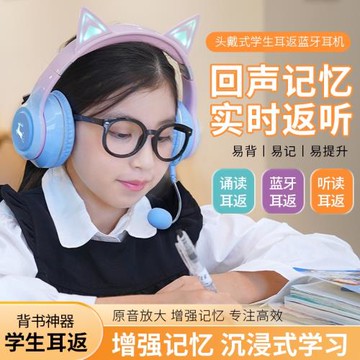 新款貓耳耳返耳機頭戴式兒童誦讀藍牙學生學習專用發光背書神器