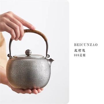 北村銀壺 北村造純手工純銀999口打出燒水壺煮水泡茶壺提梁壺茶
