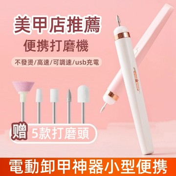 台灣現貨✨美甲打磨機 USB充電式 美甲打磨筆 打磨機 電動磨甲器 攜帶型 修甲 磨甲 拋光 去死皮 美甲工具