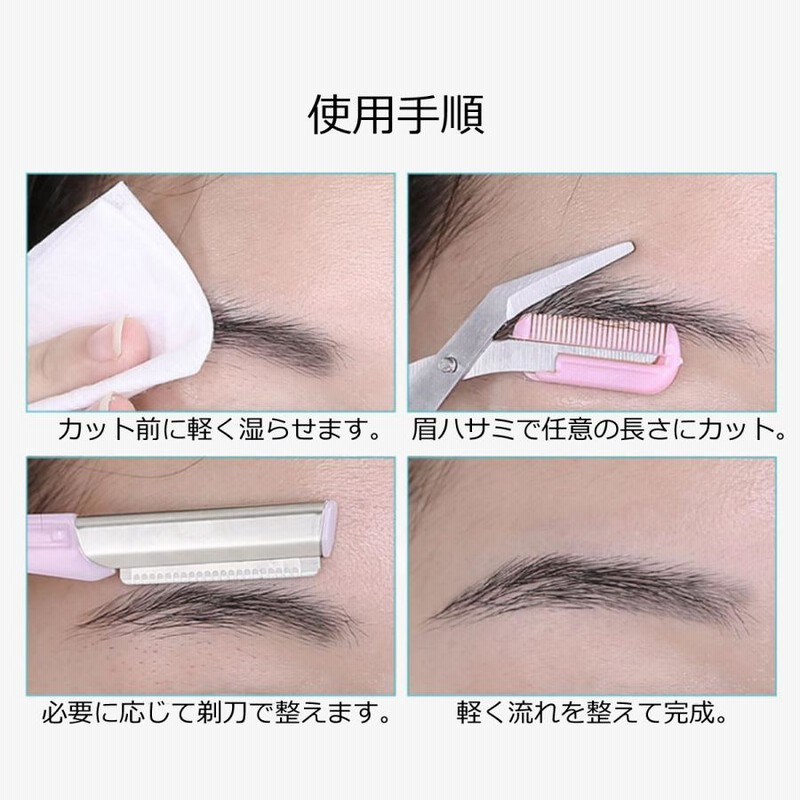 ふるさと割 眉毛バサミ コーム付き眉毛カット ピンク 眉毛お手入れ 簡単お手入れ 新品未使用 眉バサミ コーム付き ピンク セルフカット ハサミ 眉毛コーム 眉毛