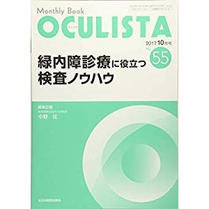 緑内障診療に役立つ検査ノウハウ (MB OCULISTA (オクリスタ))