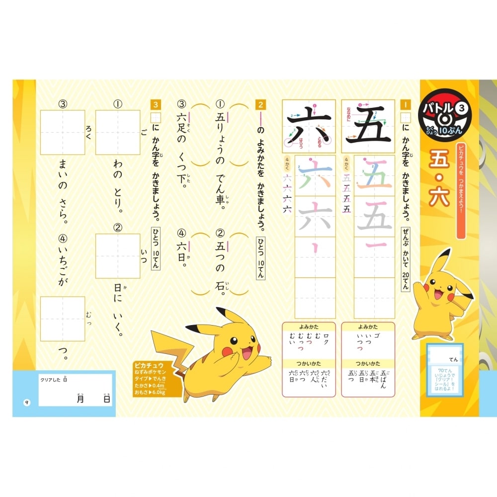 小学館 ポケモンずかんドリル 小学1年生 かん字