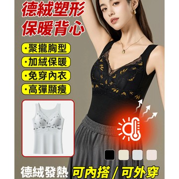 🔥德絨塑胸保暖背心 附胸墊加絨內衣加厚上衣 女士修身無痕發熱德絨保暖背心女
