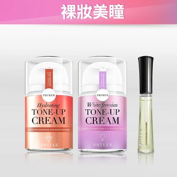 【亮白牛奶肌✨爆降67折】SHILLS舒兒絲 濾鏡素顏霜(牛奶霜*1/小蒼蘭*1) +睫毛精華*1_小明星大跟班推薦(售價已折)