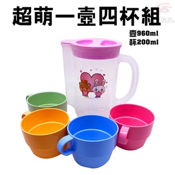 居家戶外休閒超萌一壼四杯組(壼960ml+杯200ml)