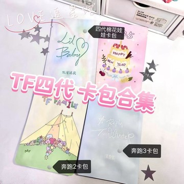 ⭐韓國代購正版⭐TF四代卡包合集奔跑2卡包奔跑3卡包棉花娃娃卡包重塑已綁體驗拆卡正品