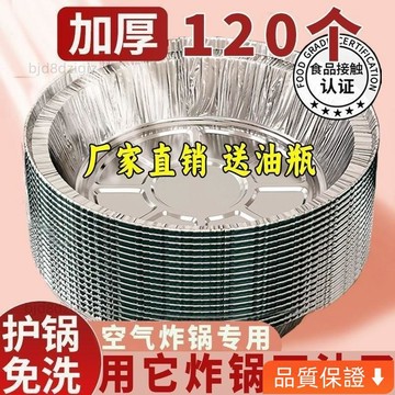 💥台灣热卖💥 加厚錫紙盤空氣炸鍋專用紙盤烘焙家用食品級吸油紙食用烤箱耐高溫 錫箔烤盤 錫箔紙盤 錫箔紙 錫紙碗 錫箔