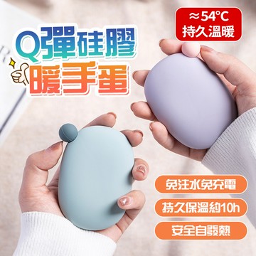 隔日達 自發熱暖手蛋【持溫10H】暖手寶 替換芯暖寶寶 無須灌水 暖暖蛋 矽膠暖暖包 手部熱敷 交換禮物 冬季暖手神器