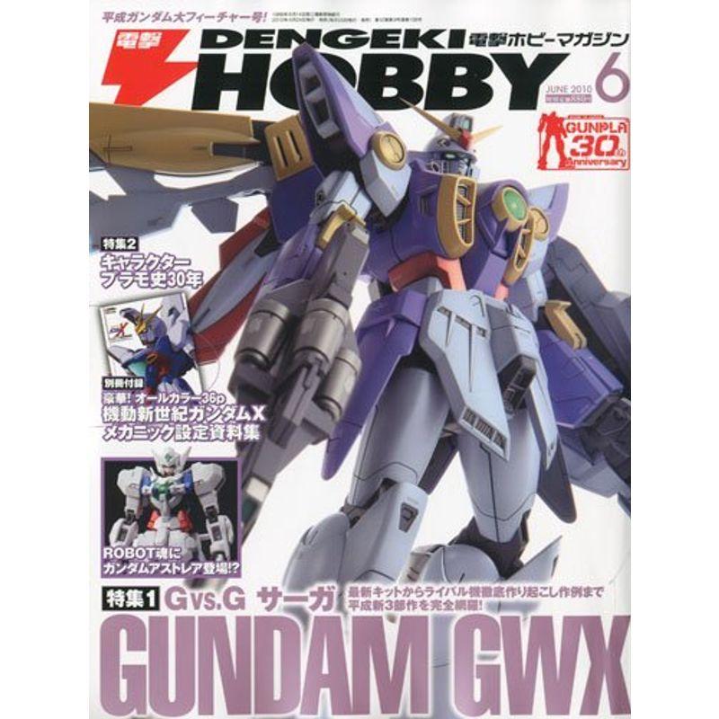 電撃 HOBBY MAGAZINE (ホビーマガジン) 2010年 06月号 雑誌